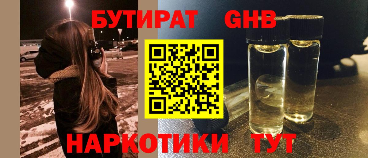 БУТИРАТ BDO Мурино