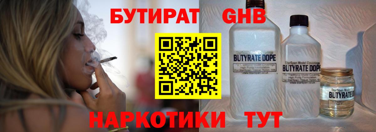 БУТИРАТ  Вход с VPN  Мурино  Бутират бутандиол 