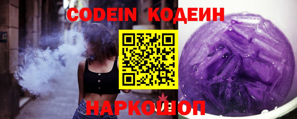 Кодеин напиток Lean (лин)  Вход с VPN  Мурино  Codein напиток Lean (лин) 
