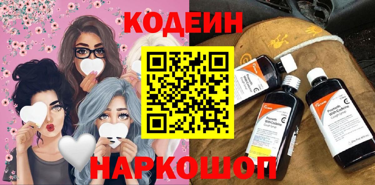 Кодеиновый сироп Lean напиток Lean (лин) Мурино