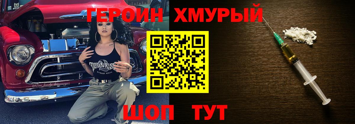 Героин герыч Мурино