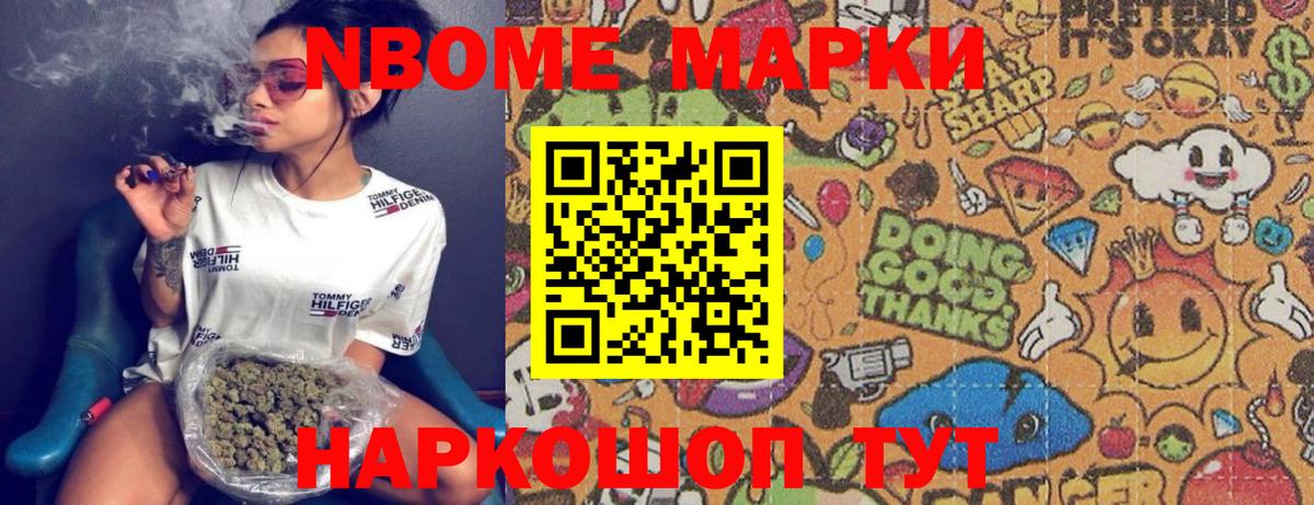 Марки N-bome 1,5мг Мурино